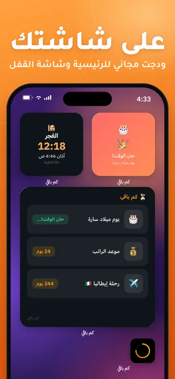 لقطة من تطبيق كم باقي: ويدجت الفجر وعدّادات يوم ميلاد والراتب ورحلة على الشاشة الرئيسية